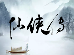 仙侠传TDv1.0.6正式版 附攻略及隐藏密码 魔兽塔防地图