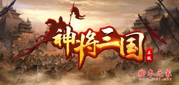 神将三国v1.1.2正式版 附攻略及隐藏密码 魔兽生存地图