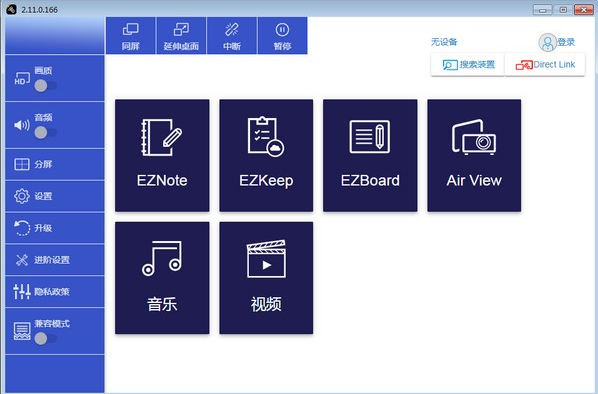 EZCastPro(电脑投屏软件) v2.11.0.175 官方安装版