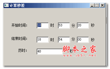 计算秒差工具 吾爱破解版 v1.0 绿色免费版