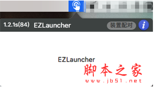 EZLauncher(USB配件驱动) for Mac v1.2.1 苹果电脑版