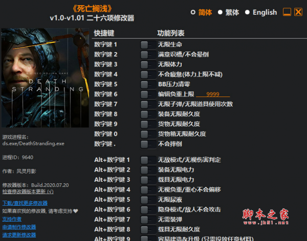 死亡搁浅二十六项修改器(无需装弹/无限耐久) v1.0-v1.01 风灵月影版