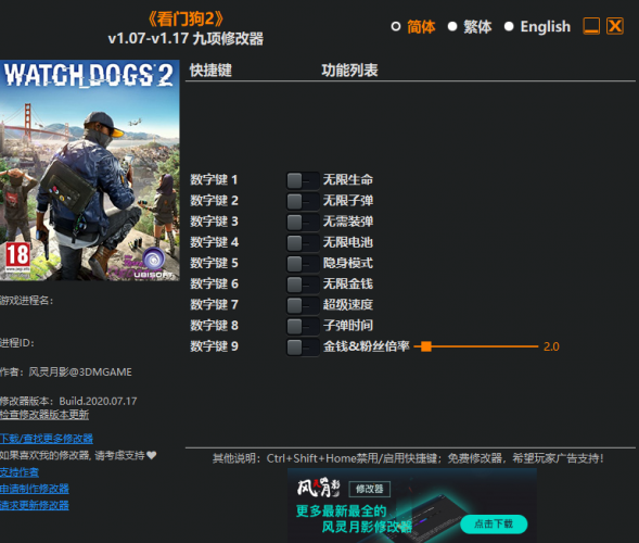 看门狗2九项修改器(无限生命/无限子弹/隐身模式) v1.07-v1.17 免费版