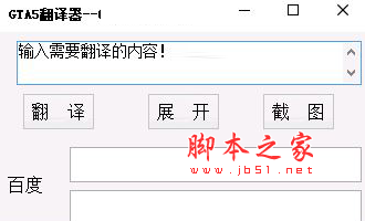 GTA5翻译器(外语翻译软件) v1.0 免费版
