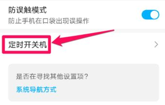 荣耀30怎么定时开关机？荣耀30定时开关机设置教程