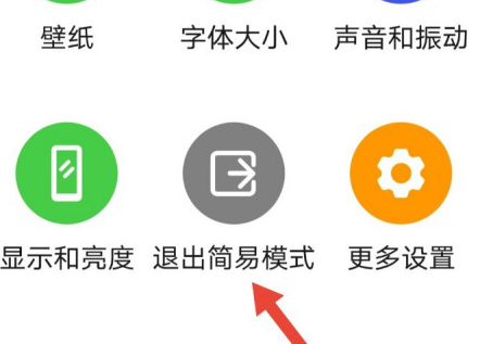 荣耀30怎么设置简易模式？荣耀30简易模式设置教程