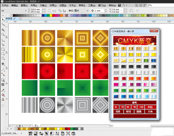 CDR渐变插件免费版 for CorelDRAW X4-2020  32/64位(附使用教程)