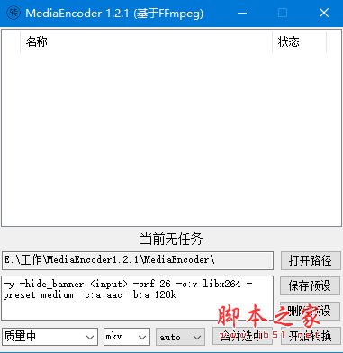 MediaEncoder(音视频处理软件) v1.2.1 免费绿色版
