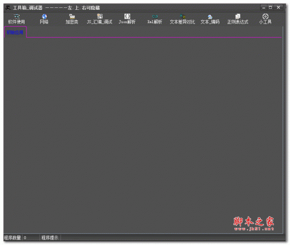 豆浆工具箱 V1.4 绿色免费版