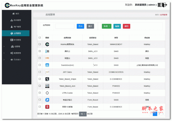 MaxKey单点登录认证系统 v4.0.5