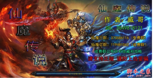 仙魔传说v1.33正式版 附隐藏英雄密码及攻略 魔兽防守地图