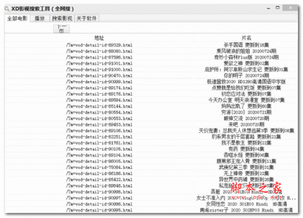 XD影视搜索工具(全网搜) v0.1.0.0 绿色免费版