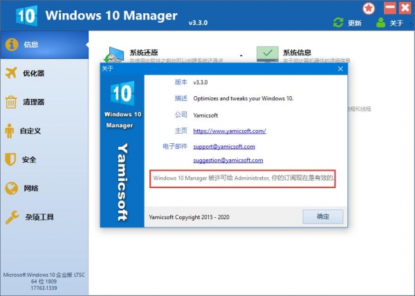 win10优化/修复工具 Windows10 Manager lite v3.9.4 绿色精简版