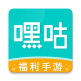 嘿咕游戏盒(福利游戏) for Android v1.0.2 安卓版