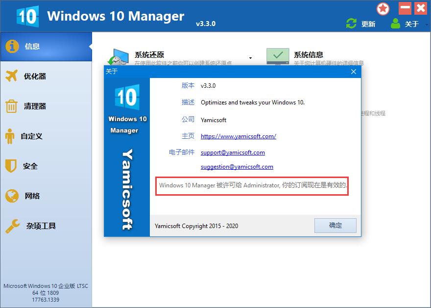 Windows 10 Manager(Win10优化工具) v3.9.4 中文绿色便携免费版