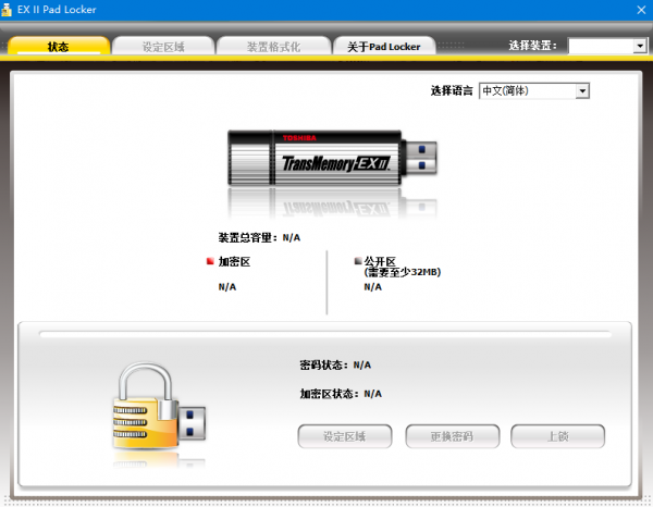 EX II Pad Locker(U盘分区加密工具) v1.0.2.4 免费绿色版