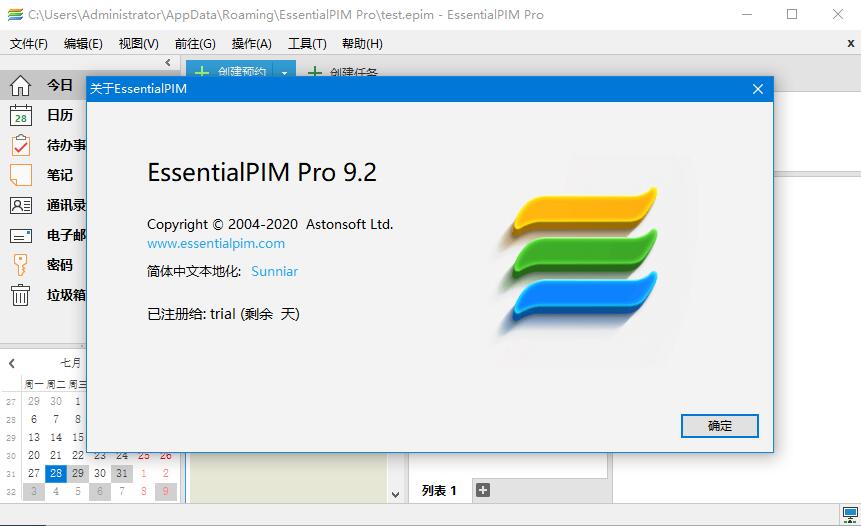 EssentialPIM Pro(个人信息管理工具) v9.10.0 免费安装版 附安装教程