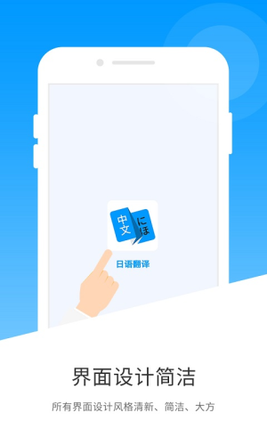 日文日语翻译 for android v1.0 安卓手机版