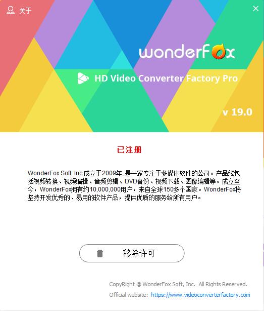 Wonderfox HD Video Converter Factory Pro v27.0 中文官方注册版 附注册码