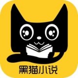 黑猫小说app for Android v1.1 安卓手机版