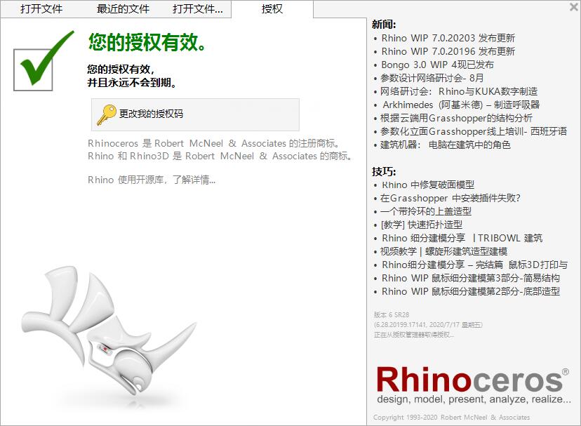 Rhinoceros犀牛软件 v6.29.20238 中文激活版(附安装教程+补丁)