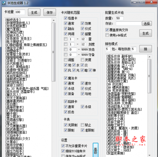 卡池生成器(模拟抽卡和组件卡池工具) v1.2.0 免费版