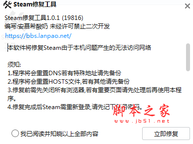 Steam修复工具(解决网络连接不上/无法访问) v1.0.1 免费版