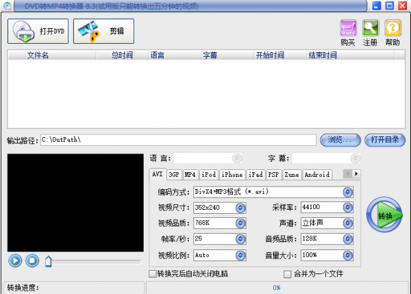 易杰DVD转MP4转换器(MP4视频格式转换器) v8.3 官方版