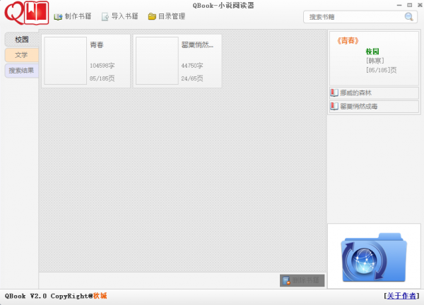 QBook(电子书阅读工具) v2.0 免费绿色版