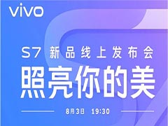 vivoS7发布会直播在哪看 8月3号vivo S7新品发布会直播地址