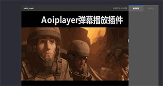 jQuery Aoiplayer弹幕视频播放插件