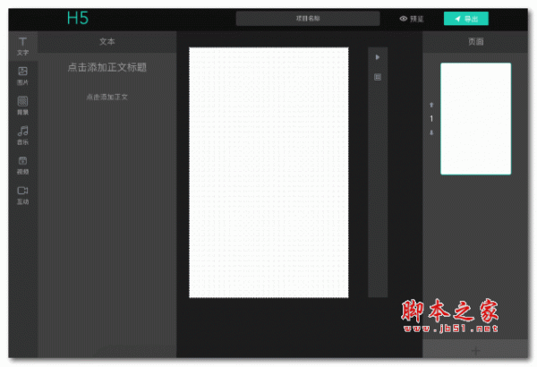 h5Tool在线制作工具 v1.0