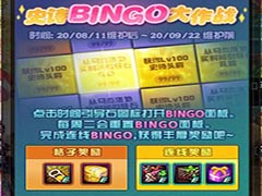 dnf史诗bingo大作战怎么玩 史诗bingo大作战玩法攻略及奖励一览