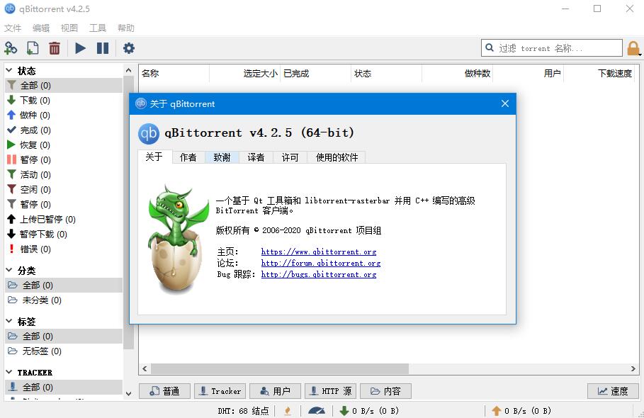 qBittorrent 轻量级bittorrent客户端下载 v4.3.6 官方安装版 32/64
