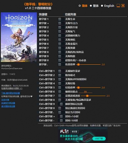 地平线零之曙光二十四项修改器(无视装备/瞬移到标记位置) v1.0 免费版