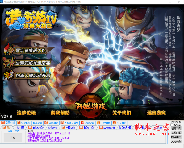 程浩造梦西游4工具(刷图/坐骑修改/秒杀) v1.0 免费版
