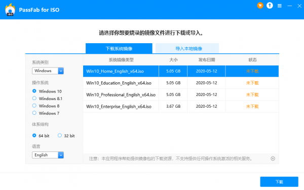 PassFab for ISO(ISO刻录工具) v1.0.0 官方版