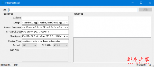 HttpPostTool(Post请求发送软件) v1.0 免费绿色版