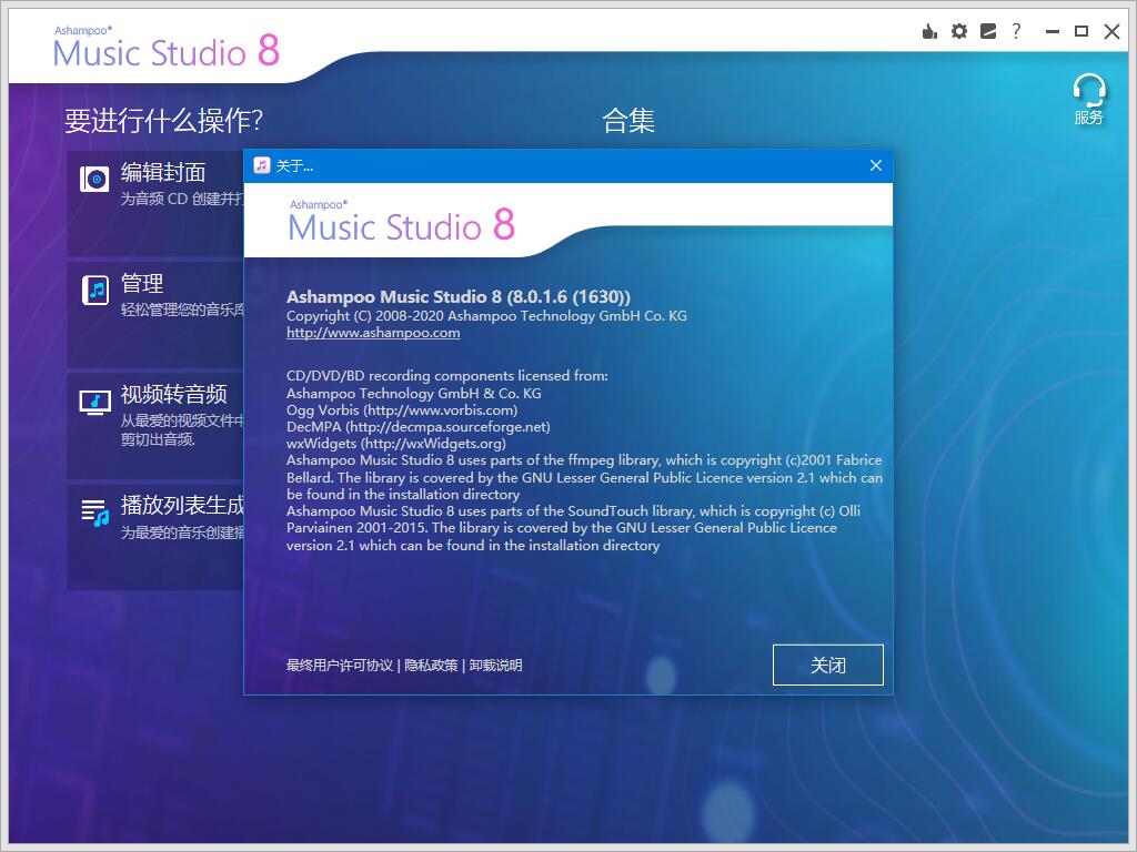 万能音频编辑转换软件(Ashampoo Music Studio) v8.0.6.3 绿色中文已激活版