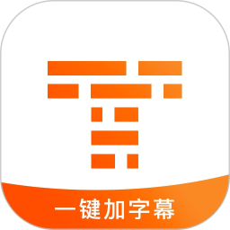 字幕王(vlog视频字幕生成器) for iPhone v1.3.0 苹果手机版