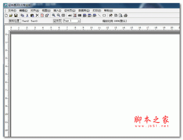 证件通软件(证件打印工具) v2013 中文安装版