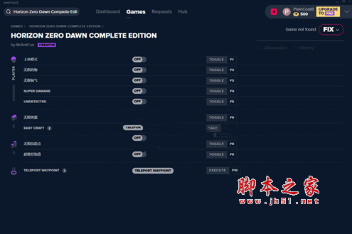 地平线零之曙光十项修改器(无限资源/无敌/超级伤害) v1.0 MrAntiFun版