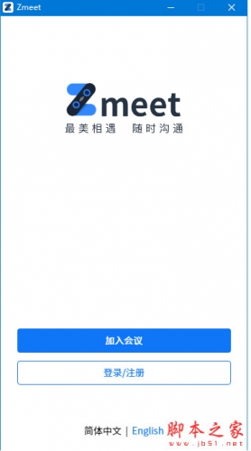Zmeet云会议(视频云会议软件) v1.7.2-886 多语中文安装版