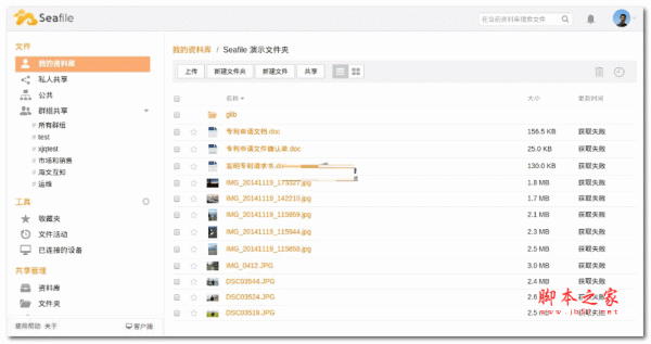 Seafile开源网盘云存储 v6.2.11