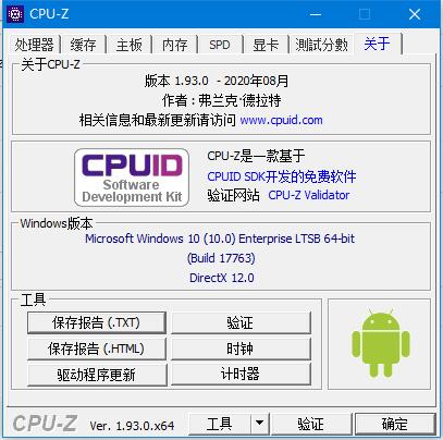 CPU-Z (CPU检测软件) v1.98 64bit 绿色英文版 检测CPU/主板和内存的相关信息