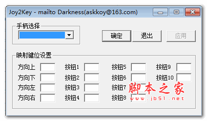 joy2key手柄模拟键盘软件 v1.0 绿色免费版(附使用教程)