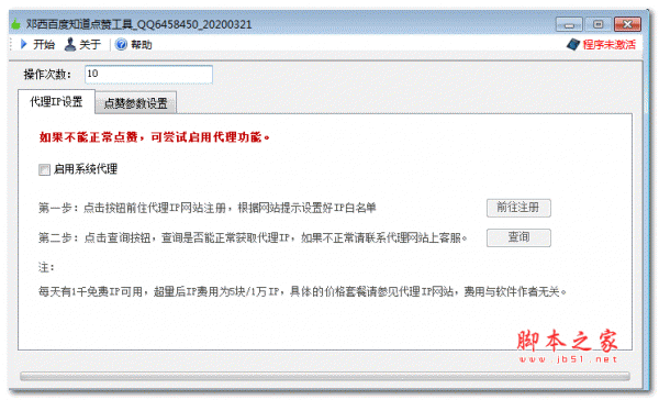 邓西百度知道刷赞工具 v1.0 20200321 官方绿色免费版