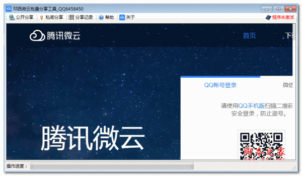 邓西微云批量分享工具(腾讯微云分享助手) v1.0 官方绿色免费版