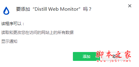 Distill Web Monitor(网页监控提醒插件) v3.6.14 免费版