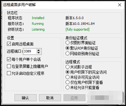 Windows多用户远程桌面破解 RDP Wrapper v1.6.2 汉化绿色免费版